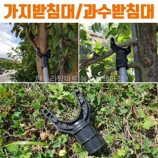 한누리팜마트 가지받침대 과수받침대 나무지지대(10개) 20~25mm 복숭아가지