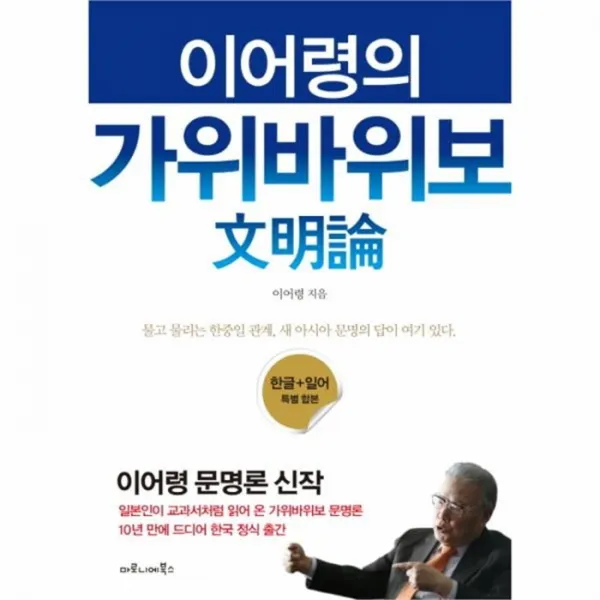 유니오니아시아 이어령의 가위바위보 문명론