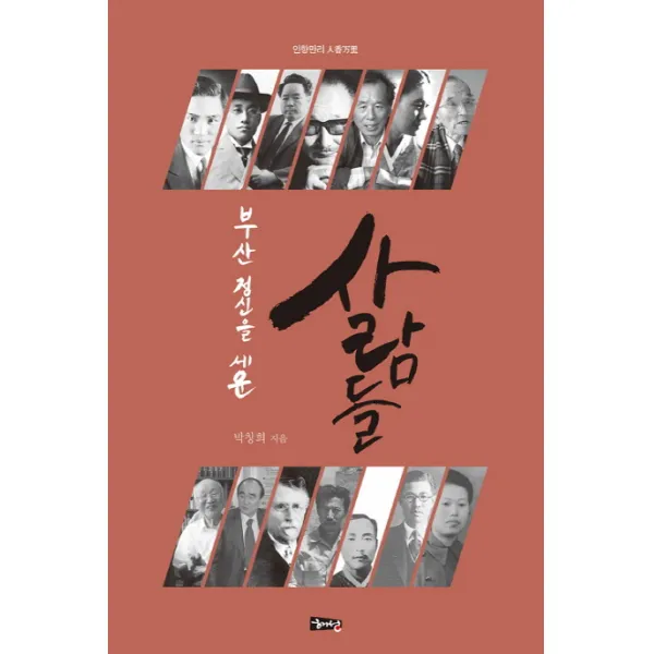 인향만리 - 부산 정신을 세운 사람들, 해성
