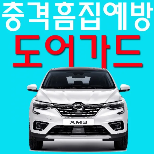 차구입선물 차량구입시선물 남의내차가차도소중하면용소중하다:xm Jkhrtd 행복한쇼핑 빠른배송 +50004130 차량매매선물 오빠차 L눌러서구매하기ㅣ:xm3 3481 _블랙 쉴드 엠블럼