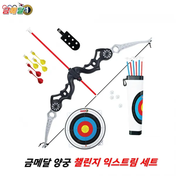금메달 양궁 챌린지 세트, 익스트림 챌린지세트