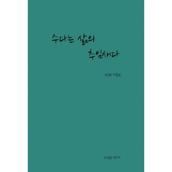 밀크북_2 수다는 삶의 추임새다, One color | One Size@1