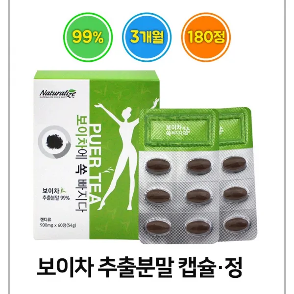 보이차 추출분말 농축 캡슐 중국 운남성 운남보이차 추출물 가루 알약 보이차정 카테킨 갈산 폴리페놀 체중관리 홈쇼핑 푸얼차 간편한 하루2알 3box 900mg