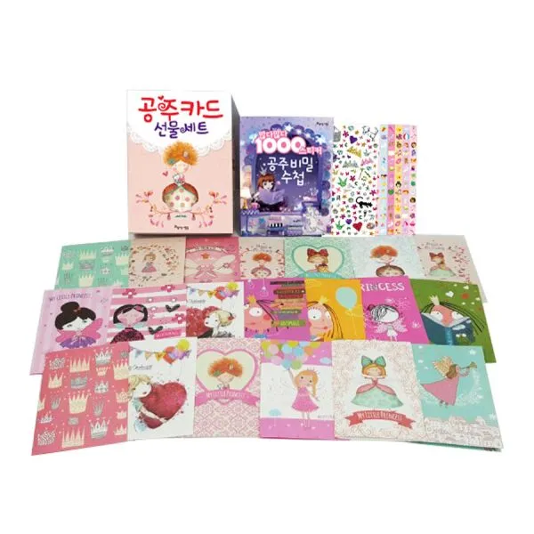 공주카드 선물 세트 : 공주 초대 카드 20장 + 봉투 20장 + 많다 많다 1000 스티커 공주 비밀 수첩, 아름다운사람들