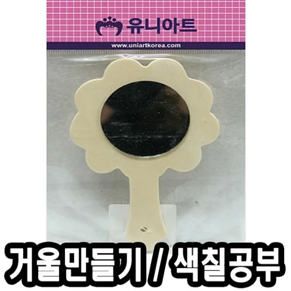 [무료배송]_: 거울만들기/꽃/8잎_O +01A10