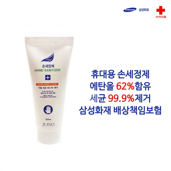 주노 휴대용 손소독제 살균소독 발병예방, 1개, 100ml