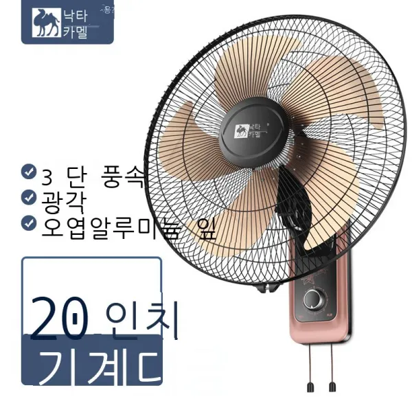 포장 낙타 선풍기 벽걸이 벽부채 벽부채 16인치 18인치 고개 흔들다 경음 대풍량 지퍼 벽부채, 20인치 알루미늄 바람잎