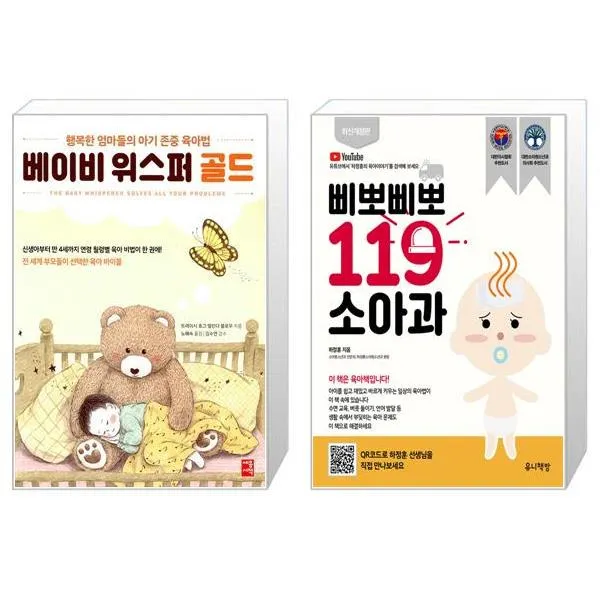 베이비 위스퍼 골드 + 삐뽀삐뽀 119 소아과 [세트상품]