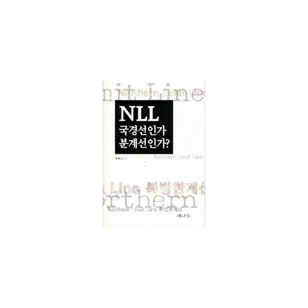밀크북 NLL 국경선인가 분계선인가, 도서