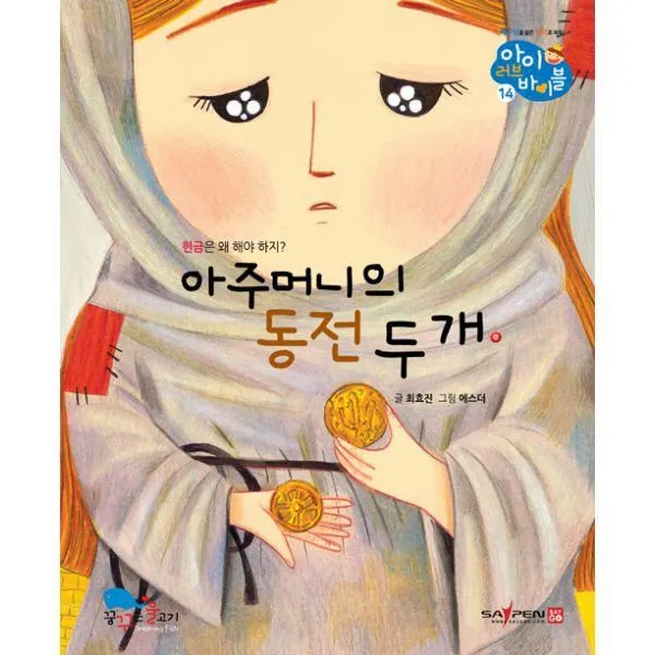 밀크북 아주머니의 동전 두 개, 도서