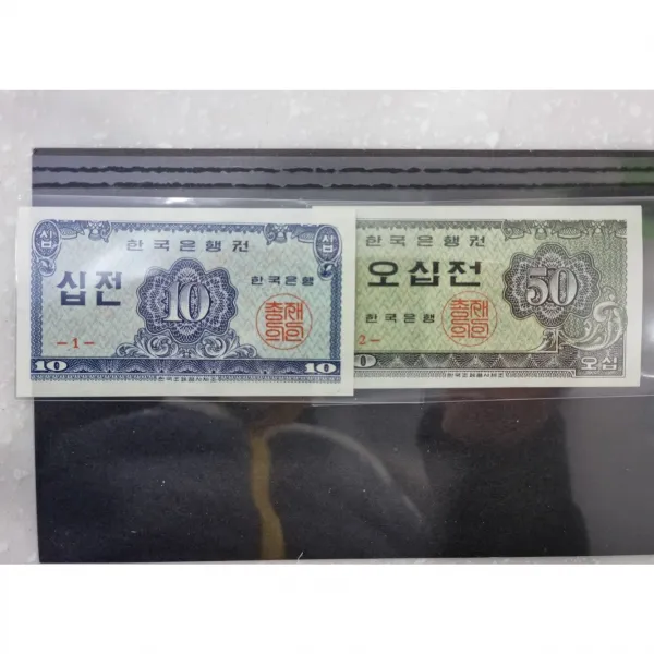 한국은행 옛날돈 한국지폐 오십전/십전 1장 세트, 1세트