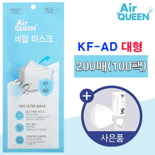 [KF-AD] 에어퀸 국산 성인 비말차단용 마스크 의약외품, 2매입, 100개