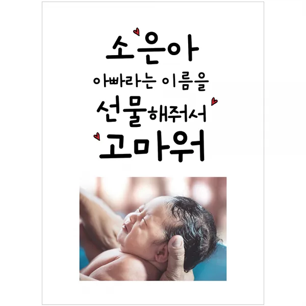 [이벤트버스] 아빠라는이름 C282 출산축하현수막 득남득녀 산모선물