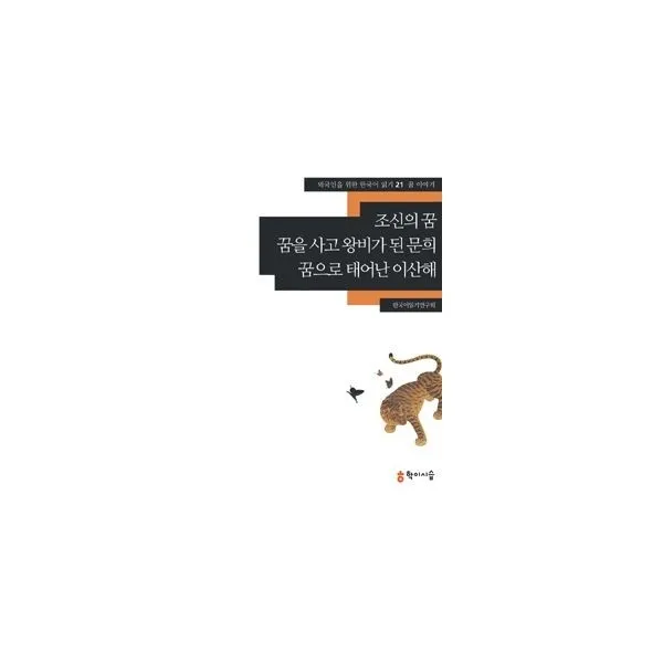 밀크북_2 조신의 꿈.꿈을 사고 왕비가 된 문희.꿈으로 태어난 이산해, One color | One Size@1