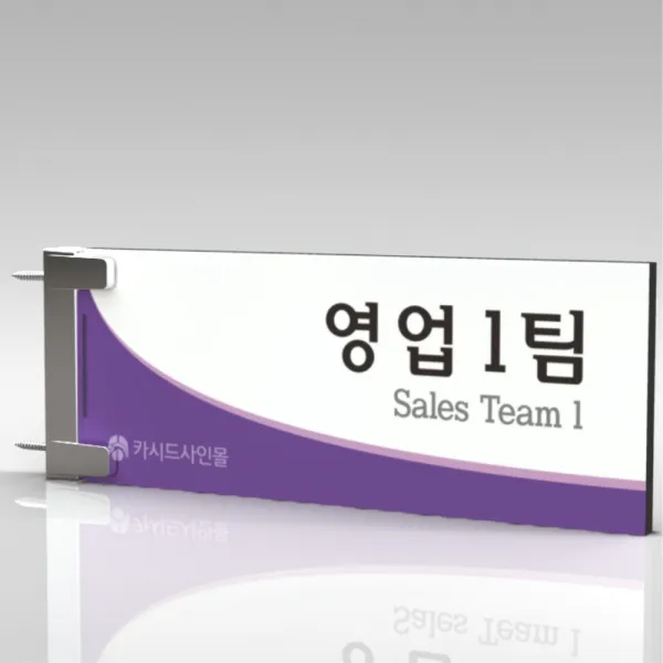 심플사인 돌출표찰 PLRF155 학교 교회 병원 군부대 부서명 표지판 팻말 부서이름 실명판 도어사인 문패 회사 사무실, 25*10cm