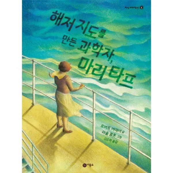 이노플리아 해저 지도를 만든 과학자 마리타프 6 지식 다다 익선 One Color | One Size@1