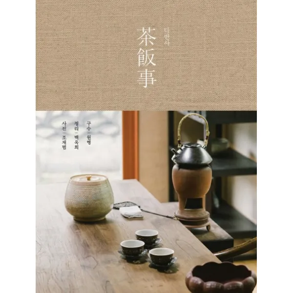 다반사, 하루헌