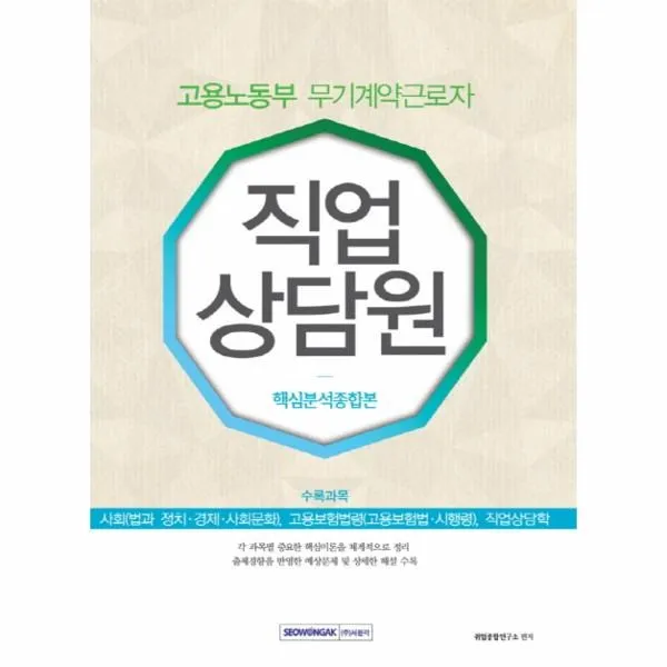 이노플리아 고용노동부 무기계약근로자 직업 상담원 핵심분석 종, One color | One Size@1