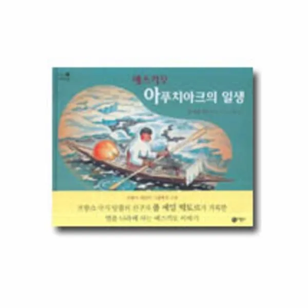 이노플리아 에스키모 아푸치아크의 일생 1 지식 다다익선, One color | One Size@1