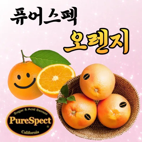 고당도 오렌지 퓨어스펙 블랙라벨 네이블 중소과 중과 대과 10개 15개 20개 33개 40개 55개, 7.대과/10과/240g이내