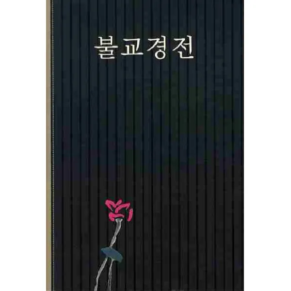 불교경전, 우리출판사
