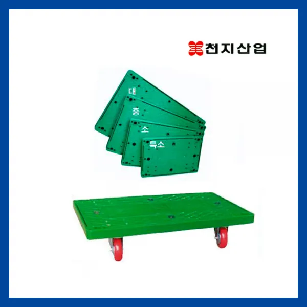 천지산업 회전형 무핸들 대차 이삿짐센터 짐운반, 선택03. 무핸들대차 [중]