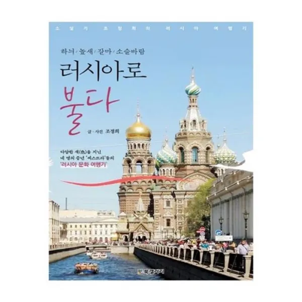 유니오니아시아 하늬 높새 갈마 소슬바람 러시아로 불다