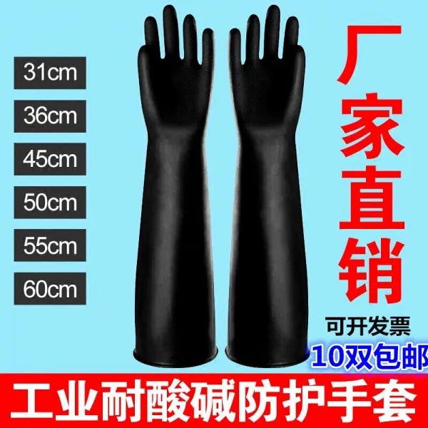 두께 길이 내마모성 내마모성 화학 라텍스 고무 공업 내산성 염기성 장갑 60cm 두께 L