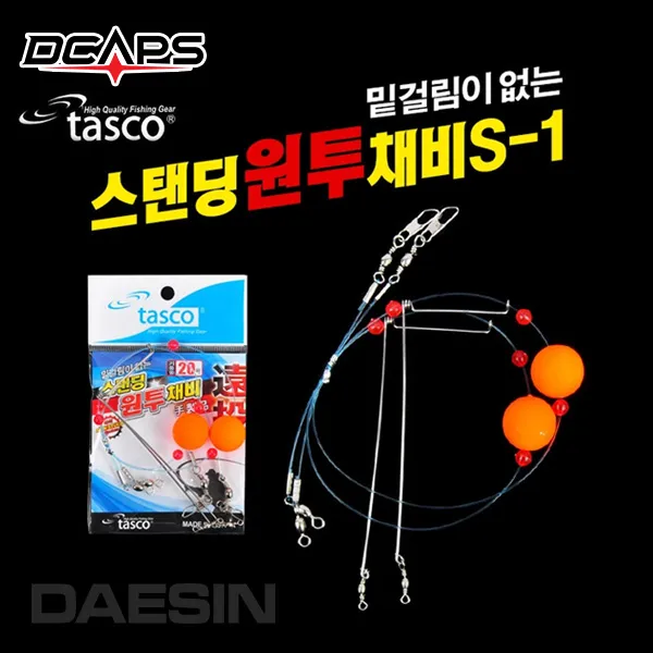 타스코 스탠딩 원투채비 원투낚시 편대채비 S-3(12cm) 돌돔 참돔, S-3 (색상랜덤)