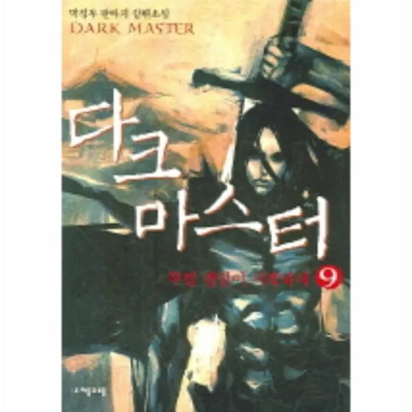 이노플리아 다크 마스터 9 무림 전설이 시작되다, One color | One Size@1