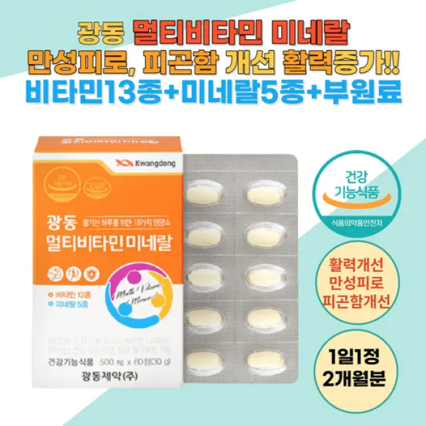 광동 멀티비타민 미네랄 피부영양 뼈 관절 연골 건강 성장기 부모님 시댁 선물 2개월
