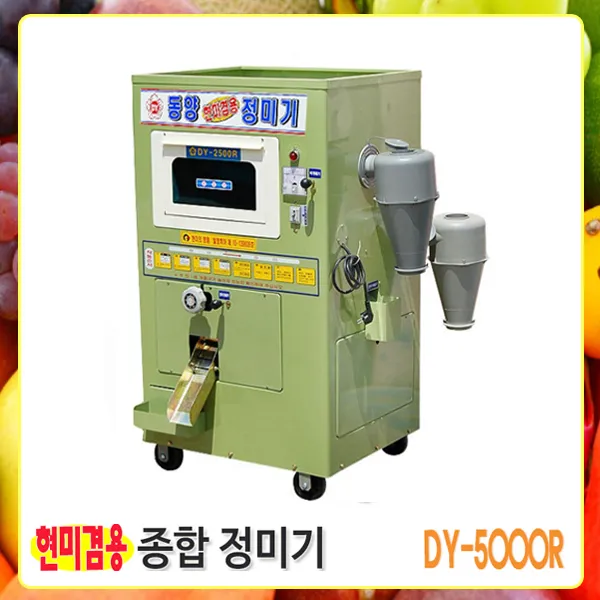 동양 현미겸용 정미기 DY-2500R 농사용 가정용