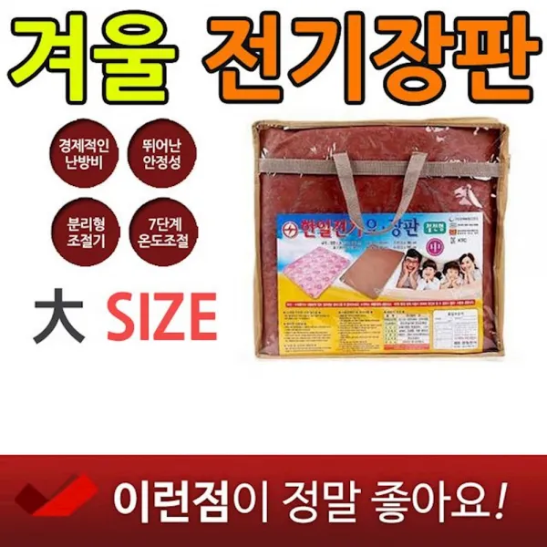 엄마 여인숙에서 사용하는 따뜻한 전기장판 대 엉따 담요, 대사이즈