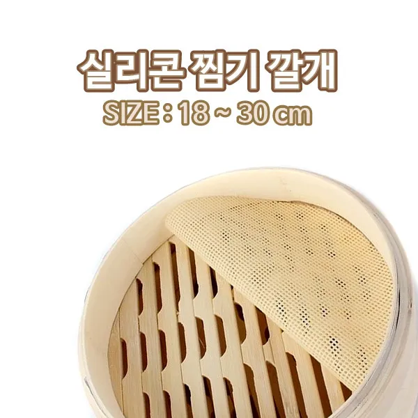 원형 실리콘 찜기 깔개 18-30cm l 만두 떡 시루밑, 지름 30cm