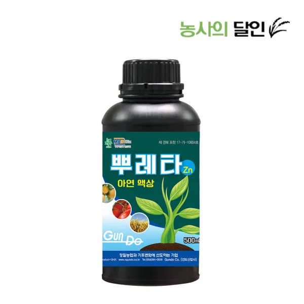 건도 뿌레타 500g 엽면시비용 황산아연 액상비료
