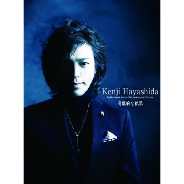 기적적인 궤적 Kenji Hayashida Raphles Sound System 20th Anniversary Collection