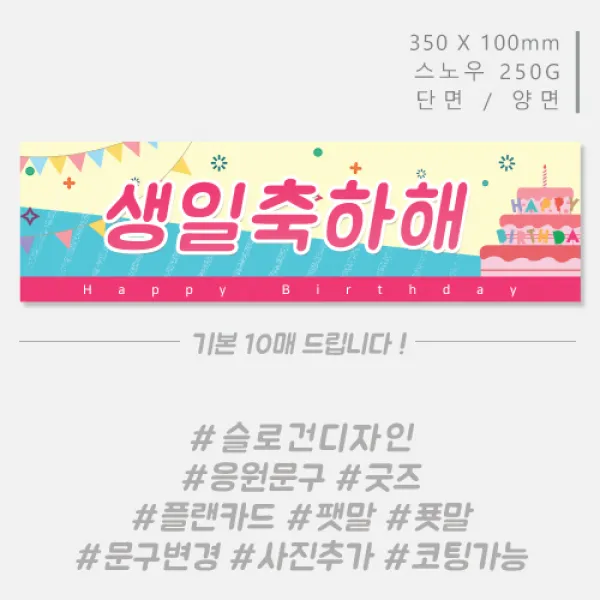 슬로건디자인 응원문구 문구디자인 콘서트슬로건 푯말 팻말 종이슬로건, 무코팅 단면디자인, 클래식(기본10매)