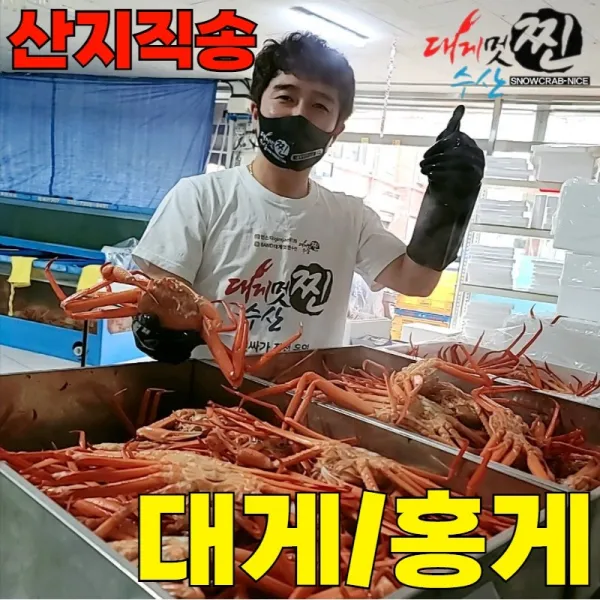 [선주직송] 박달 포항 홍게 구룡포 대게 영덕 속초, 2. 프리미엄 정품 홍게 10마리 3K