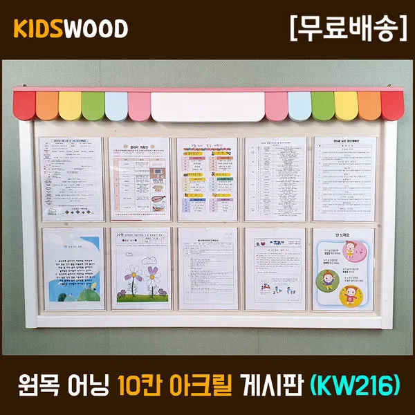 어린이집환경판 대형 게시판 키즈우드 KW216