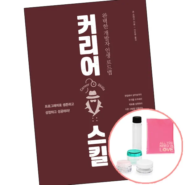 커리어 스킬 (선물증정) 책 도서 길벗, 단품
