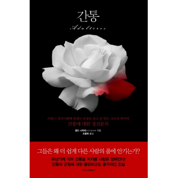 간통, 고려원북스