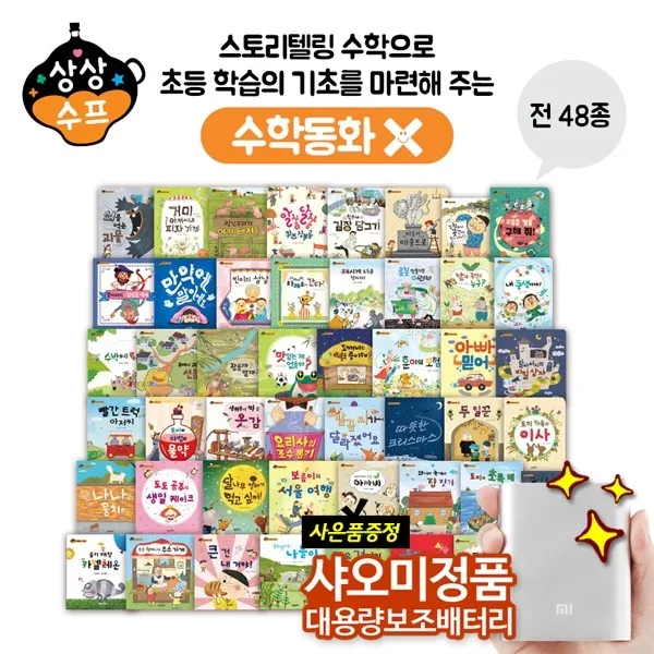 와우북상상수프 수학동화 본책 48권 스토리텔링수학