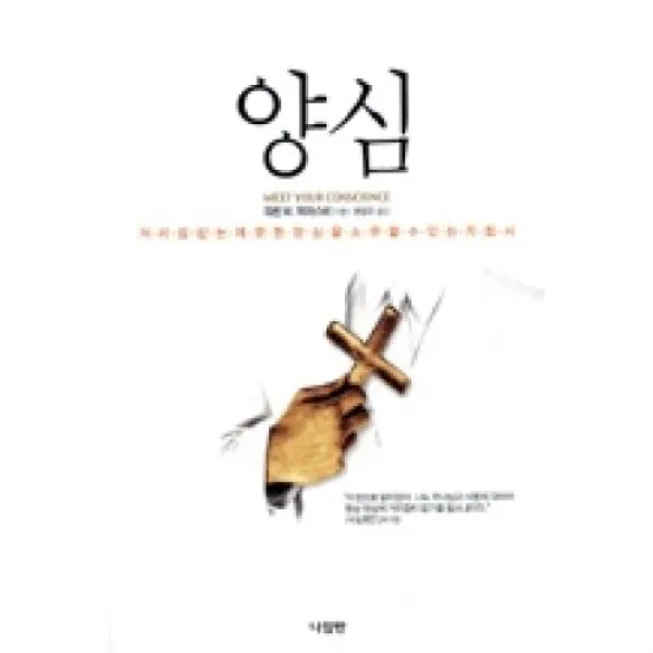 양심(깨끗하고 거리낌 없는 양심을 소유하기 위한 지침서), 나침반（도）
