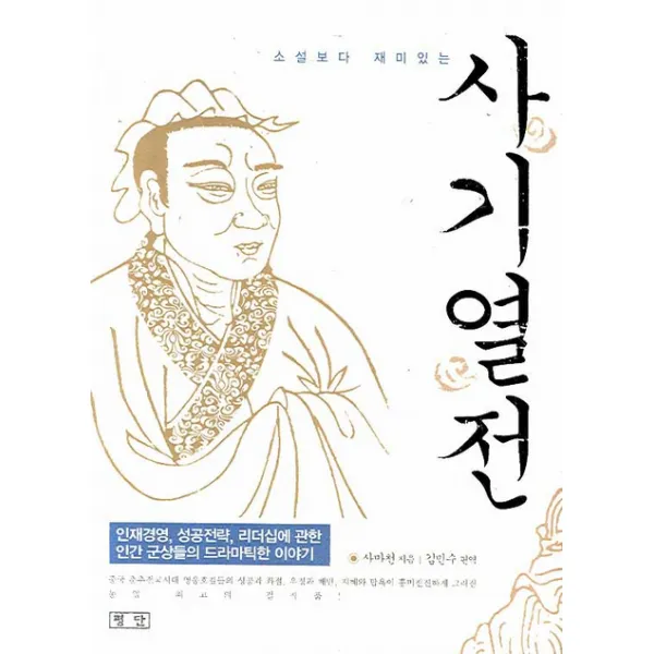 소설보다 재미있는 사기열전, 평단