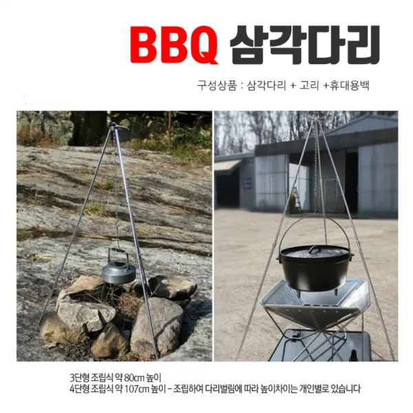 차징샵 유통 바베큐르릴용 캠핑 삼각다리 삼각대 BBQ 화로대 4단 그릴걸이 대 그릴걸이대