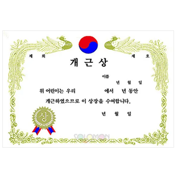 개근상_상 금박상장 가로형 10장입/A4상장, 가로형_10장입