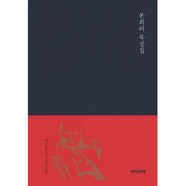 본회퍼 묵상집, 죠이선교회