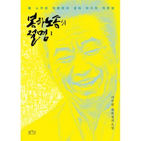 밀크북_2 봉하노송의 절명 1, One color | One Size@1