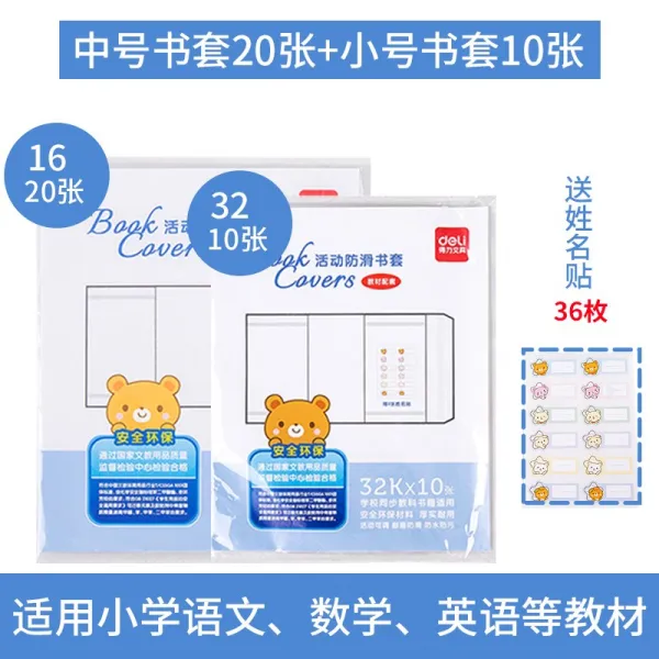 방수이름스티커 유능한 가방 커버 책갑 숙제 노트 가위 투명 책싸개를 씌우다 싸는 막 보호필름 이벤트 1708682865, 16K (20 장 )_32K (10