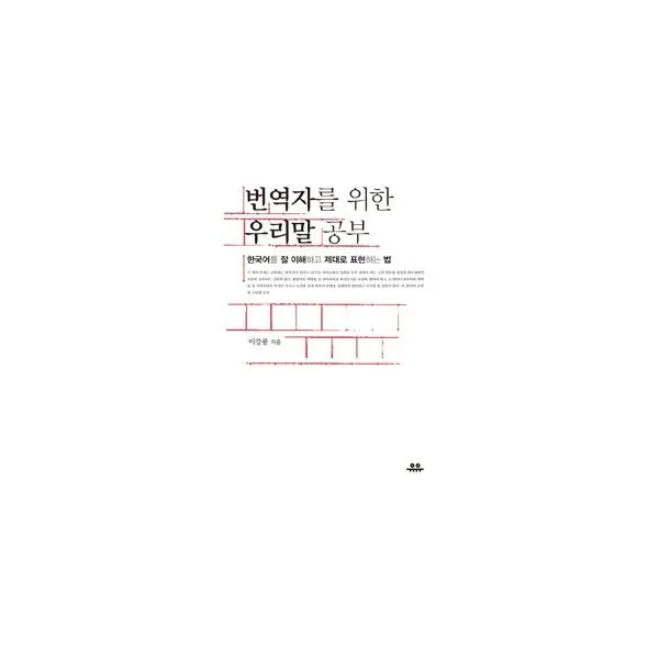 밀크북_2 번역자를 위한 우리말 공부, One color | One Size@1